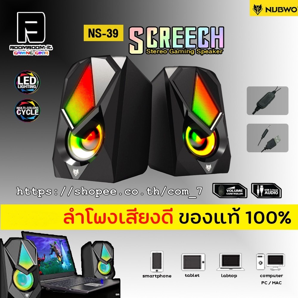 nubwo-ns-39-screech-stereo-gaming-speaker-ลำโพงคอมพิวเตอร์-มีไฟโชว์