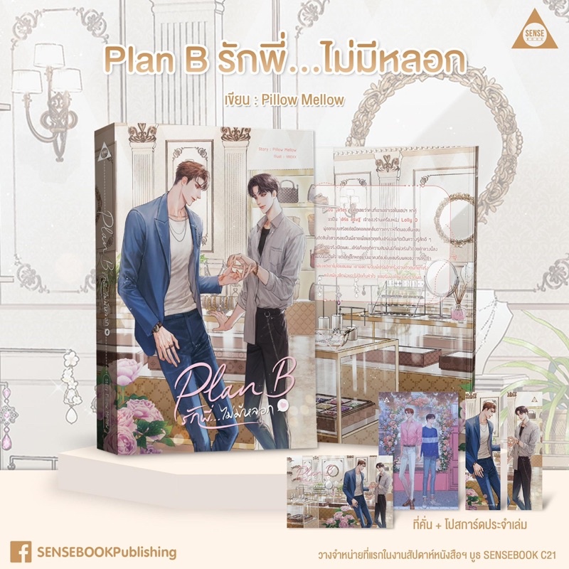 นิยายวาย-plan-b-รักพี่-ไม่มีหลอก-ที่รองแก้ว-sense-stone-coaster