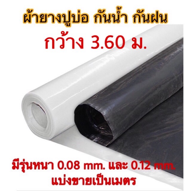 ภาพหน้าปกสินค้าผ้ายางปูบ่อ พลาสติกปูบ่อ กันน้ำ กันฝน จากร้าน all_kaset บน Shopee