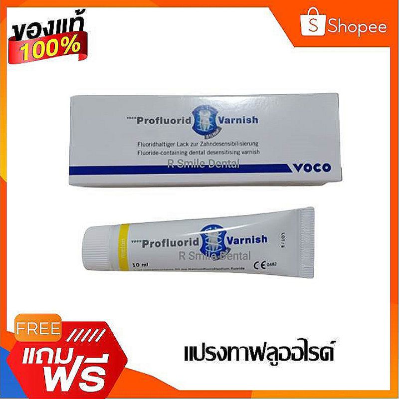 ฟลูออไรด์วานิช Voco Profluorid (Fluoride Varnish) Shopee Thailand