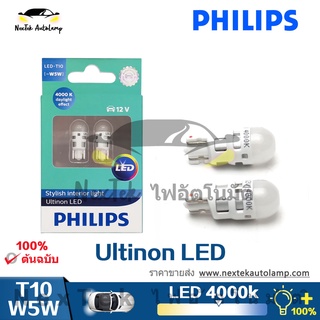 Philips Ultinon LED T10 11961ULW4 W5W ไฟเลี้ยวด้านหลังไฟเลี้ยว 4000K ไฟภายใน