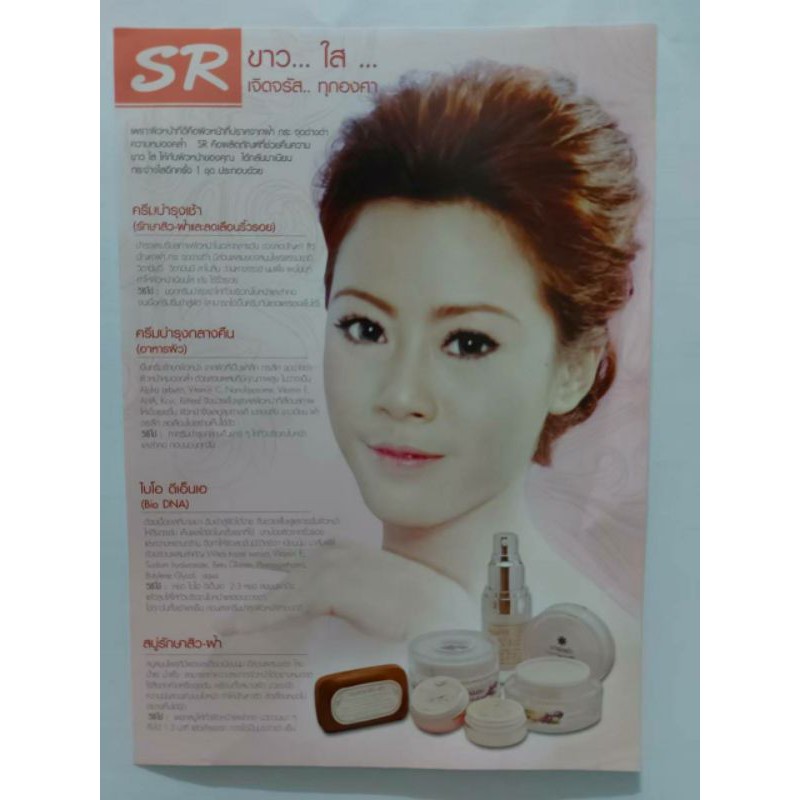 ครีม-sr-ii-บำรุงกลางคืน-night-cream-ขนาด20กรัม-ราคา550บาท-พร้อมส่ง