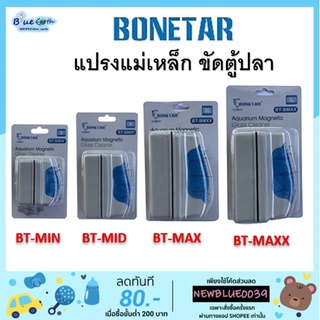 แปรงแม่เหล็กขัดตู้ปลา ยี่ห้อ BONETAR  BT-BMIN  BT-BMID  BT-BMAX  BT-BMAXX