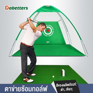 ราคาและรีวิวDOBETTERS ตาข่ายซ้อมกอล์ฟ ตาข่ายตีสวิง อุปกรณ์ฝึกซ้อมในร่ม เต็นท์ฝึกซ้อม ชุดซ้อมไดร์ฟกอล์ฟ เต้นท์ซ้อมตีกอล์ฟ