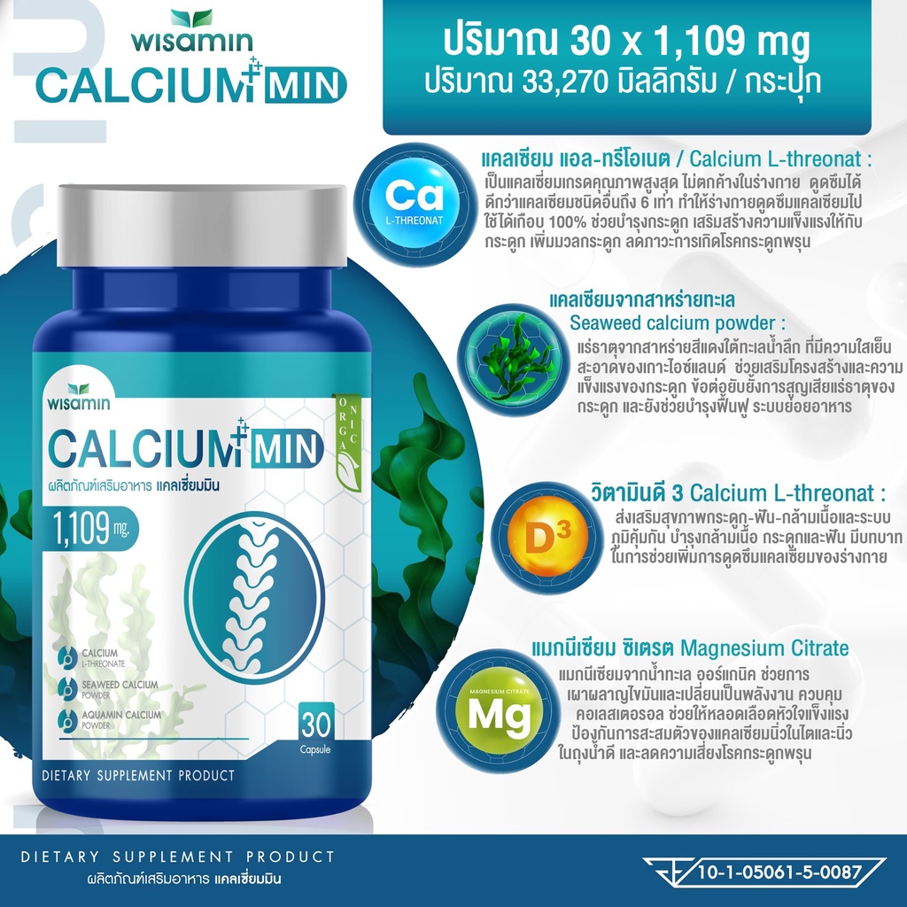 ภาพสินค้าCALCIUM-MIN แคลเซี่ยมเข้มข้น 1,109 mg - ซื้อ 1แถม1 (แคลเซี่ยม-มิน) แคลเซียมแอล-ทรีโอเนต -แพคคู่ 2 กระปุก- รวม 60 แคปซูล จากร้าน maxgb_shop_2022 บน Shopee ภาพที่ 2