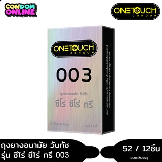 สินค้า Onetouch 003 Family Pack ถุงยางอนามัย วันทัช ซีโร่ ซีโร่ ทรี 003 ขนาด 52 มม. 1 กล่อง(12ชิ้น) หมดอายุ 02/2569