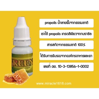 ภาพขนาดย่อของภาพหน้าปกสินค้าPropolisโพรโพลิส กรีนโอ Green O โพรโพลิส  ส่งฟรี โพรโพลิสเข้มข้น โควิd จากร้าน panuwatmiracle บน Shopee ภาพที่ 2