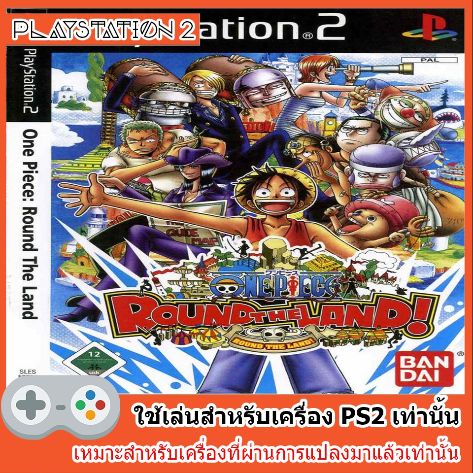 แผ่นเกมส์-ps2-one-piece-round-the-land