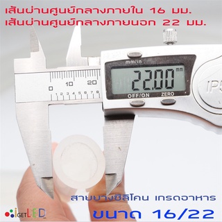 Silicone Tube 16/22 ท่อยางซิลิโคน 16/22 หนาพิเศษ สายยางซิลิโคน ทนความร้อน/ความเย็น ปลอดสารพิษ Food Grade รูด้านใน 16 มม.