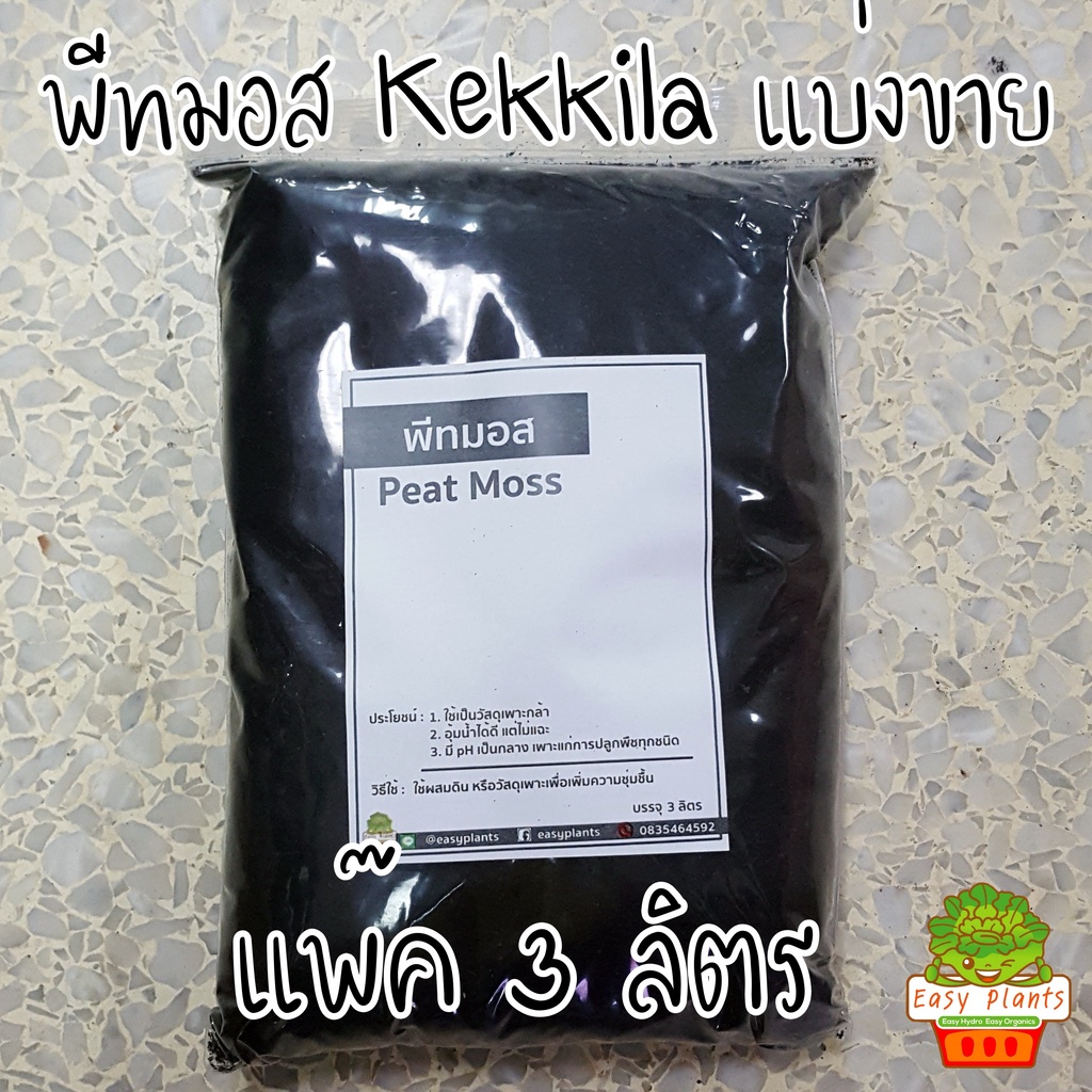 พีทมอส-peat-moss-จากฟินแลนด์-แพ๊ก-1-ถุง-ประมาณ-3-ลิตร-ใช้กับถาดเพาะ104หลุมได้-2-ถาด-เพาะแคตตัส-เพาะเมล็ด-เพาะกล้า