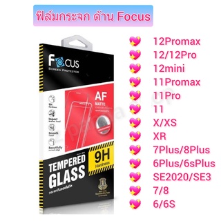 ภาพขนาดย่อของภาพหน้าปกสินค้าFocus ฟิล์มกระจก แบบด้าน สำหรับ iphone 11 12promax 12pro 12 11pro 8plus 7plus 6Splus SE3 SE2020 7 8 จากร้าน zpandashop บน Shopee