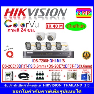 Hikvision ชุดกล้องวงจรปิด 2MP รุ่นDS-2CE10DF3T-FS3.6 (4)+DS-2CE72DF3T-FS3.6 (2)+DVR รุ่น iDS-7208HQHI-M1/S(1)+ชุดอุปกรณ์