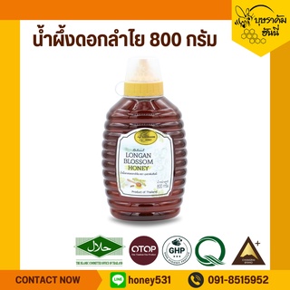 น้ำผึ้งดอกลำไย รวงผึ้ง ขนาด 800 กรัม น้ำผึ้งแท้  Longan Honey 100%