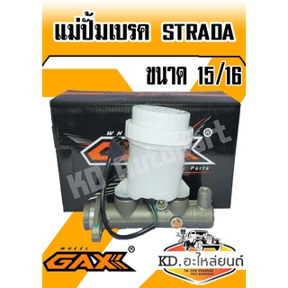 แม่ปั้มเบรค มิตซู STRADA 15/16 (GAX)