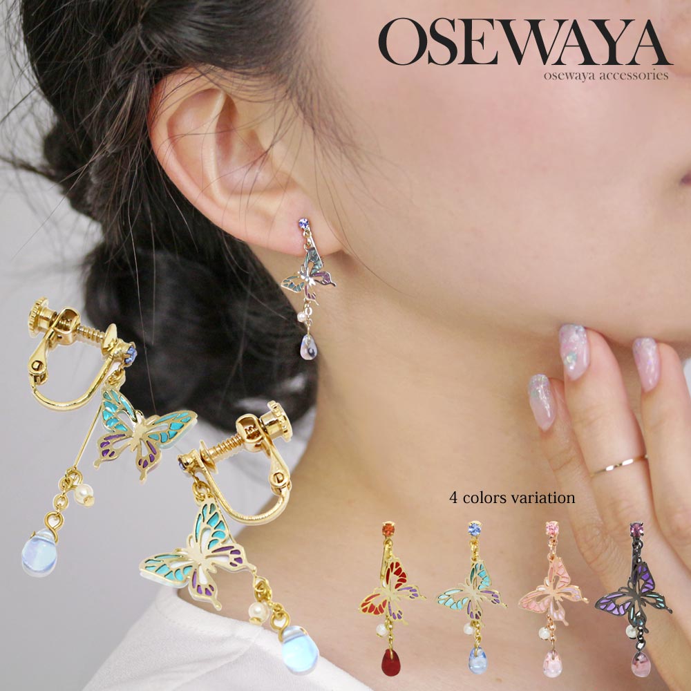 osewaya-ต่างหู-จาก-ญี่ปุ่น-สีผีเสื้อหยกจี้ขนาดเล็ก-สุดน่ารัก