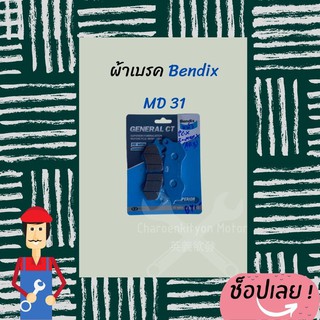 BENDIX ผ้าดิสเบรกหน้า ZOOMER-X ทุกรุ่น