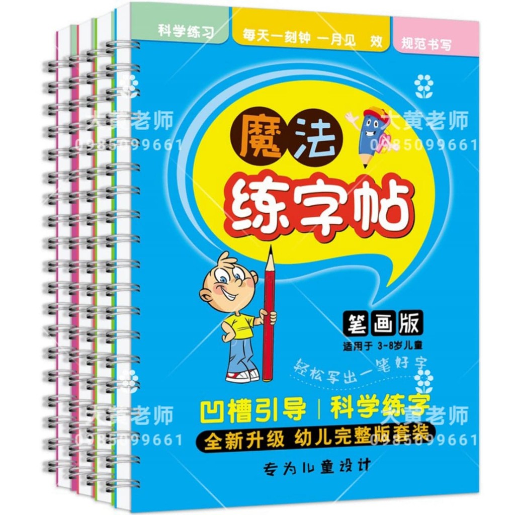 3-เล่ม-สมุดภาษาจีนฝึกหัดลายมือเด็ก-รีไซเคิลได้