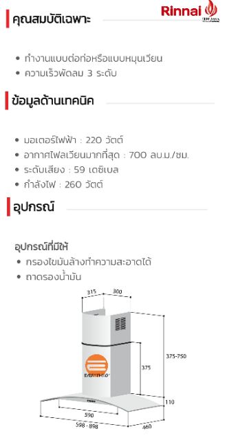 rinnai-เตาฝังเคาน์เตอร์-3-หัวเตา-รุ่น-rb-713n-g-พร้อมเครื่องดูดควัน-รุ่น-rh-c139-gc-ขนาด-90ซม