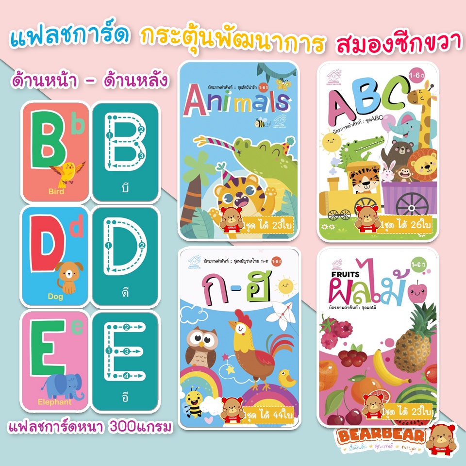 แฟลชการ์ด-บัตรภาพน่ารัก-flash-card-ก-ฮ-abc-หมวด-สัตว์-หมวด-ผลไม้-สนพ-family-ราคาต่อหมวด