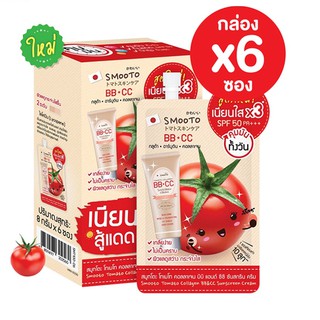 💥พร้อมส่ง | ถูก | ของแท้💯 Smooto Tomato Collagen BB &amp; CC Cream สมูทโตะ โทเมโท่ คอลลาเจน บีบี แอนด์ ซีซี ครีม