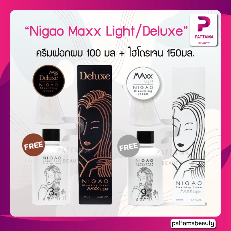 ภาพหน้าปกสินค้านิกาโอะ Nigao Maxx Light ครีมฟอกผม 100 มล. จากร้าน pattama_beauty บน Shopee
