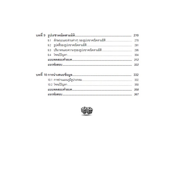 แบบฝึกหัด-คณิตศาสตร์-ป-6-เล่ม2-เฉลย-8859663800364-thebook