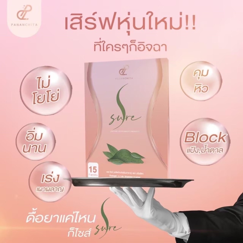 ส่งฟรี-เอสชัวร์-เพอร์พีชไฟเบอร์-per-peach-fiber-s-sure-ลดน้ำหนัก-อั้ม-พัชราภา-amp-เอ-ศุภชัย-หุ่นดีเพรียว-พร้อมสุขภาพดี