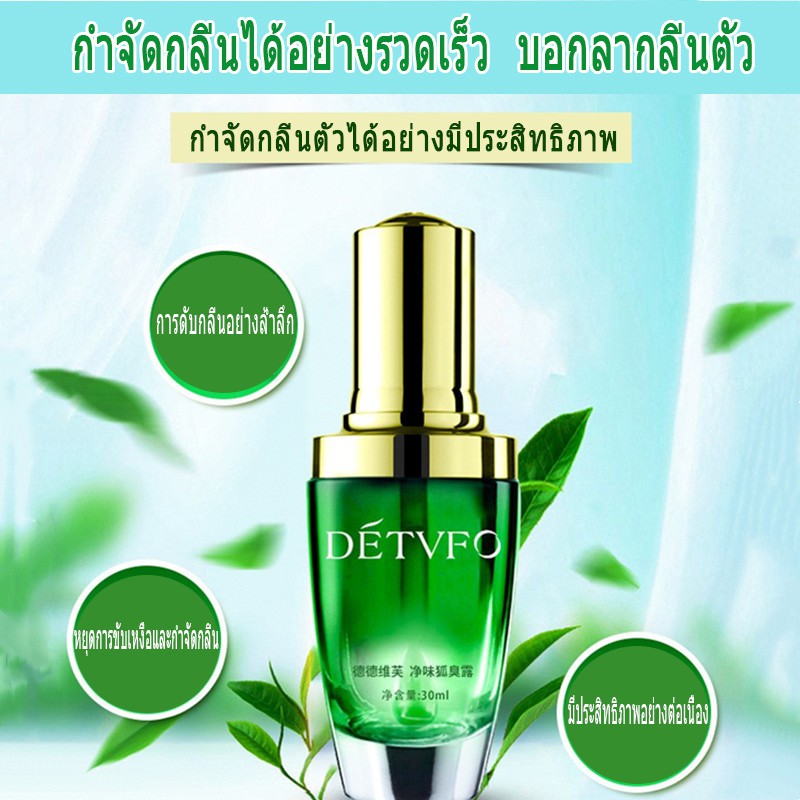 detvfo-ดับกลิ่นรักแร้-กำจัดกลิ่นตัว-กำจัดกลิ่นรักแร้-ที่ทารักแร้-ป้องกันกลิ่นตัว-กลิ่นกาย-ระงับกลิ่นกาย-สเปรย์ดับกลิ่น