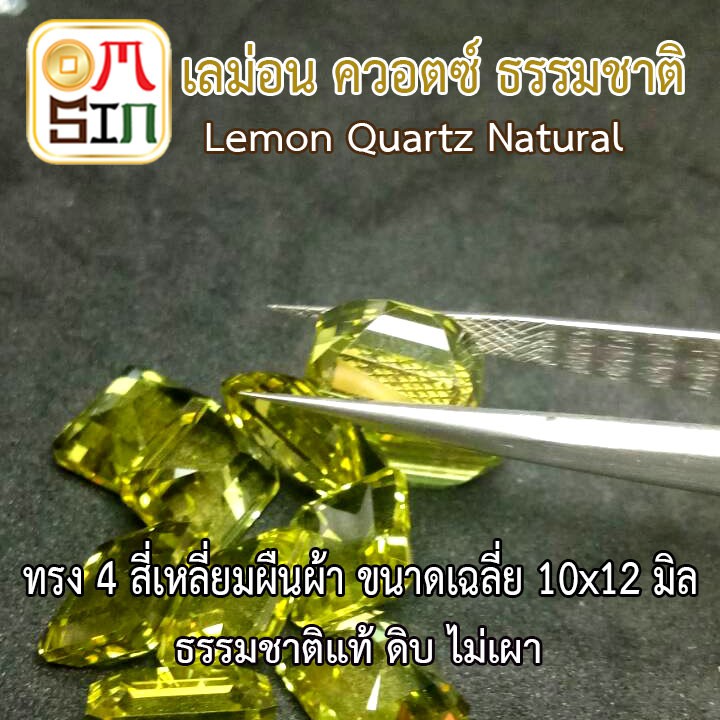 a169-พลอยแท้-เลม่อน-ควอตซ์-lemon-quartz-10-x-12-มิล-สี่เหลี่ยมผืนผ้า-พลอยสด-ไม่เผา-พลอยธรรมชาติ