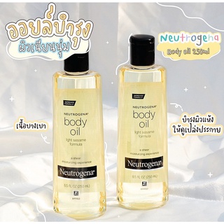 NEUTROGENA Body Oil Light Sesame Formula 250 ml.