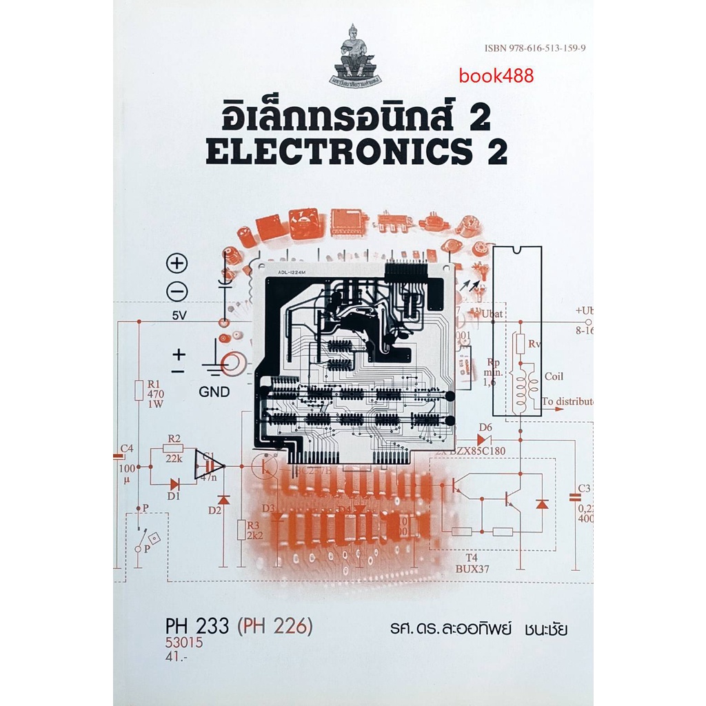 ตำราเรียน-ม-ราม-ph233-ph226-phy2303-53015-อิเล็กทรอนิกส์-2-หนังสือเรียน-ม-ราม