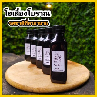 โอเลี้ยงแฟโฮมเมด ใหม่สดทุกขวด (200 ml) รสชาติกลิ่นที่หามานาน Thai Black Coffee