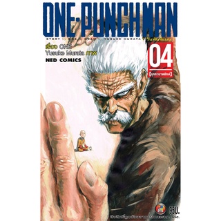 หนังสือ ONE-PUNCH MAN ล.4 (ราคาใหม่)สินค้ามือหนี่ง  พร้อมส่ง # Books around