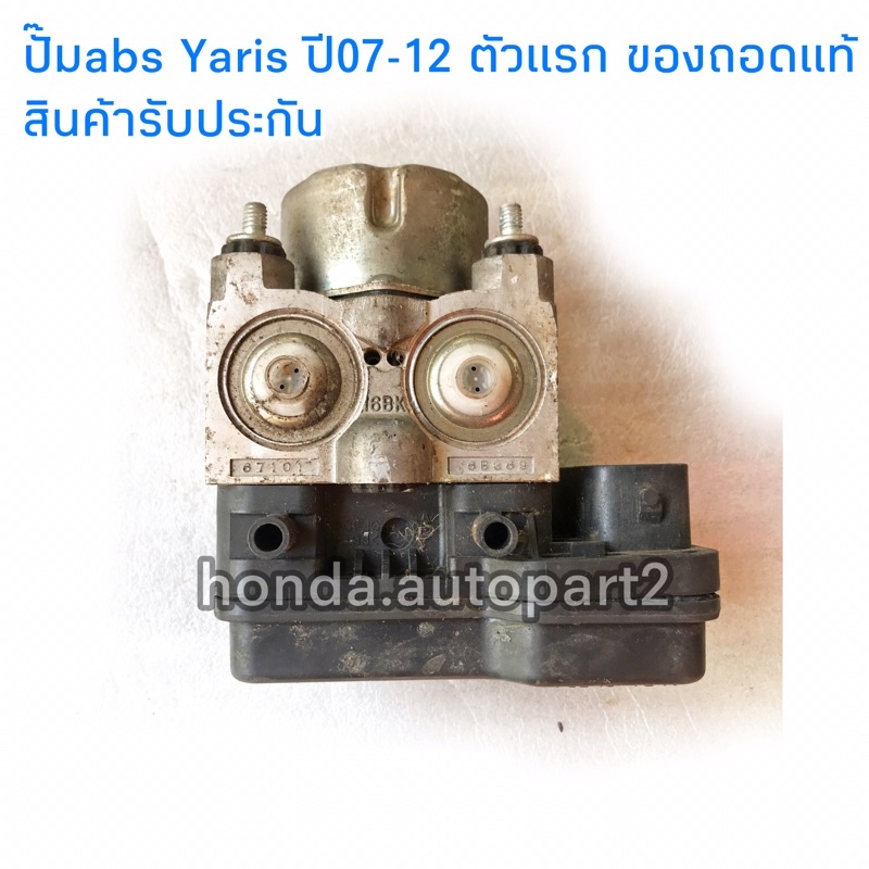 ปั๊มABS TOYOTA Yaris ปี 2007-2012 ของแท้ สภาพดี สินค้ารับประกัน ...