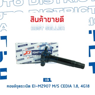 E1 คอยล์จุดระเบิด EI-NY13 NS NEO