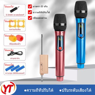 ภาพหน้าปกสินค้าYT SELL ชุดไมโครโฟน /ไมโครโฟนไร้สาย/ ไมค์ลอยแบบพกพา/ ไมค์ลอยไร้สาย/ ไมโครโฟน/wireless Microphone/ ไมค์ลอย/ ไมค์ ซึ่งคุณอาจชอบสินค้านี้