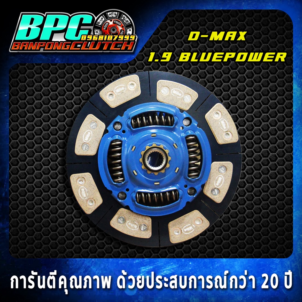 แผ่นคลัทช์-d-max-1-9-blue-power-ถ่านทองแดงล้วน-16-ก้อน-ตรงรุ่นไม่ต้องใส่-adapter-ขนาด-11-นิ้ว-24-ฟันเฟือง-รูใน-25-6-มม