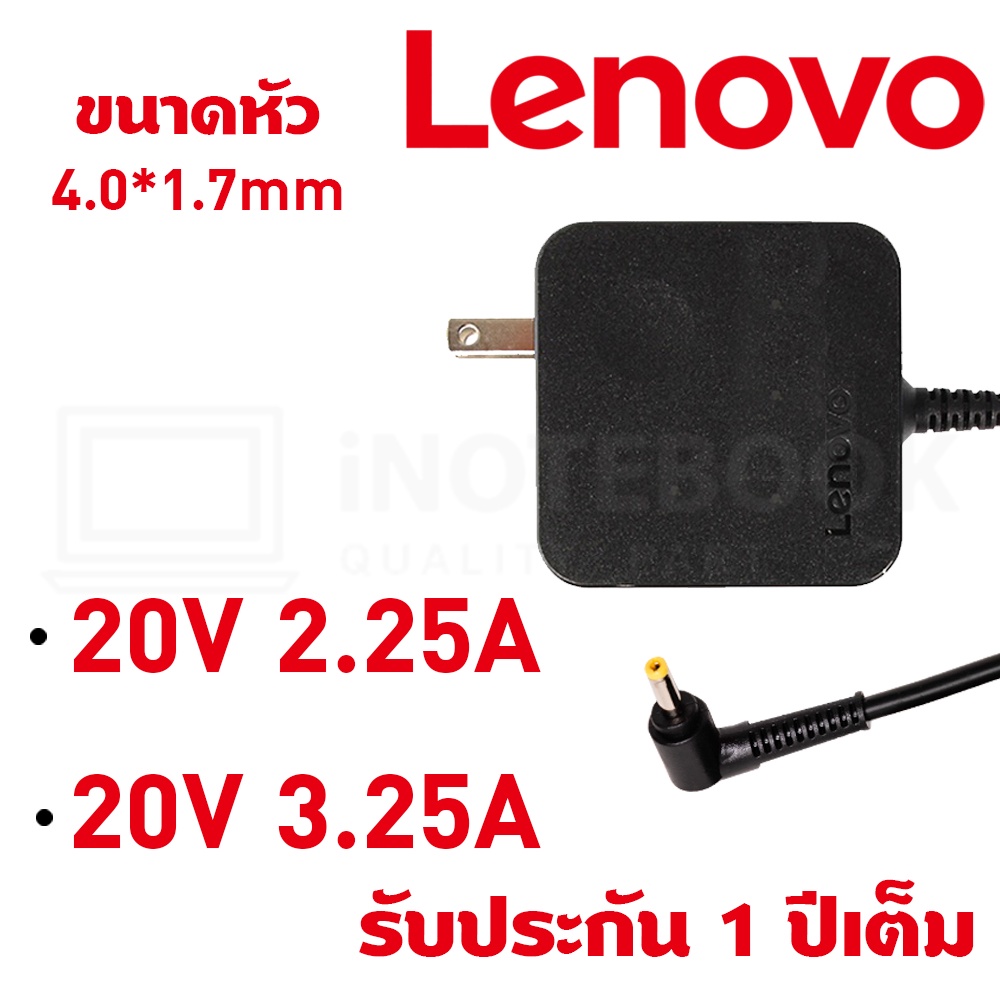 ภาพหน้าปกสินค้าLenovo อะแดปเตอร์ ขนาดหัว 4.0*1.7mm กำลังไฟ 20V 2.25-3.25A มีครบทุกรุ่น รับประกัน 1 ปี / Adapter Notebook