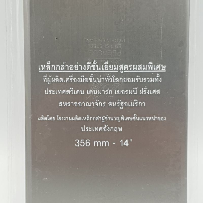 ใบมีดตัดหญ้า-เครื่องตัดหญ้า-ยี่ห้อ-เพกาซัส-pegasus-ของแท้ประเทศอังกฤษ