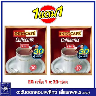 *(1แถม 1) กาแฟอินโดคาเฟ่ คอฟฟี่มิกซ์ กาแฟปรุงสำเร็จ 3in1 ซองละ 20 กรัม (30 ซอง) 1022