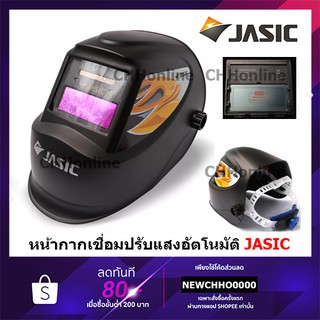 ภาพหน้าปกสินค้าJASIC LY200HS หน้ากากเชื่อมอัตโนมัติ  (ปรับไม่ได้) LY200 ซึ่งคุณอาจชอบราคาและรีวิวของสินค้านี้