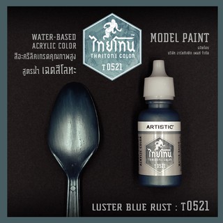 สีโมเดลไทยโทนเฉดสีโลหะ : ThaiTone Model Paint Glittering Colours:Luster Blue Rust:T0521:  ขนาด 20 ml. by ARTISTIC