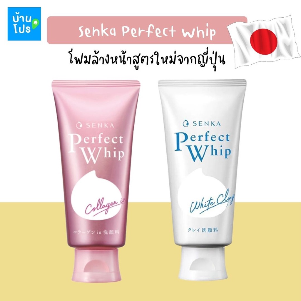 senka-perfect-whip-โฟมล้างหน้า-ล้างหน้าเนื้อวิป-ชิเซโด้-โฟมล้างหน้า