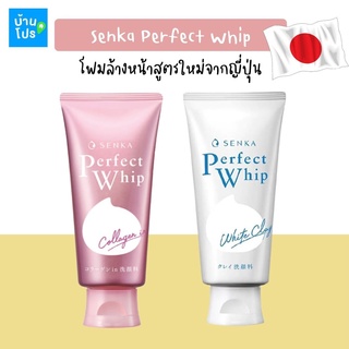 Senka Perfect Whip โฟมล้างหน้า ล้างหน้าเนื้อวิป ชิเซโด้ โฟมล้างหน้า