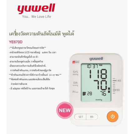 yuwell-เครื่องวัดความดัน-รุ่น-ye670d-แถม-adapter-กระเป๋าใส่เครื่อง-มีเสียงพูดภาษาไทย-แขนใหญ่ใช้ได้-รอบแขน-22-45-cm
