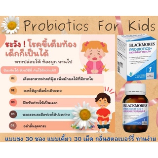 Exp.9/24 ใหม่ Blackmores Probiotics Kids โปรไบโอติก เด็ก แบล็คมอร์ Blackmore probiotic kids เพิ่มภูมิคุ้มกัน ท้องผูก
