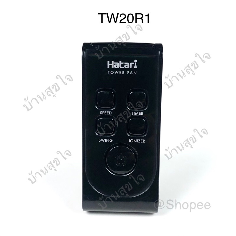 Hatari remote รีโมท พัดลม ฮาตาริ TWF2 สีดำ TW20R1 (ใหม่) SKU0004 ...