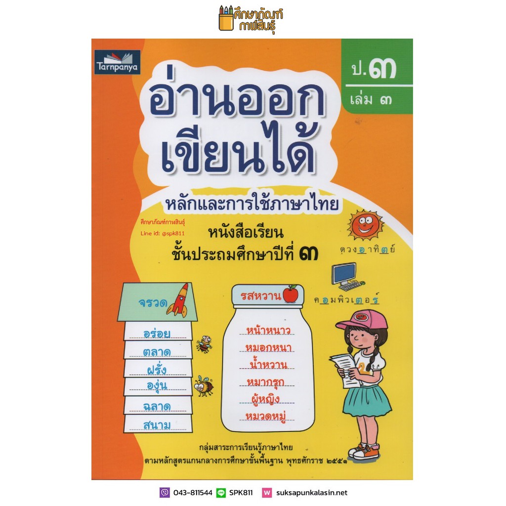 อ่านออกเขียนได้-ป-3-เล่ม-3-brain-based-learning