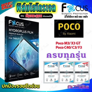 FOCUS ฟิล์มไฮโดรเจล Poco M3/ M2 Pro/ M2 Reloaded/ M2