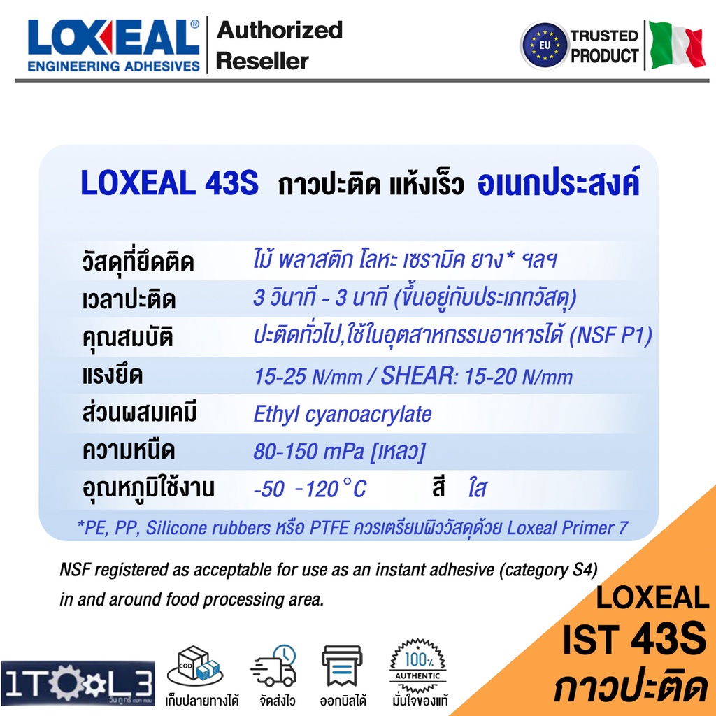 กาวปะติด-อเนกประสงค์-loxeal-ist-43s-foodgrade-รับรอง-nsf-ขนาด-20g-จากอิตาลี